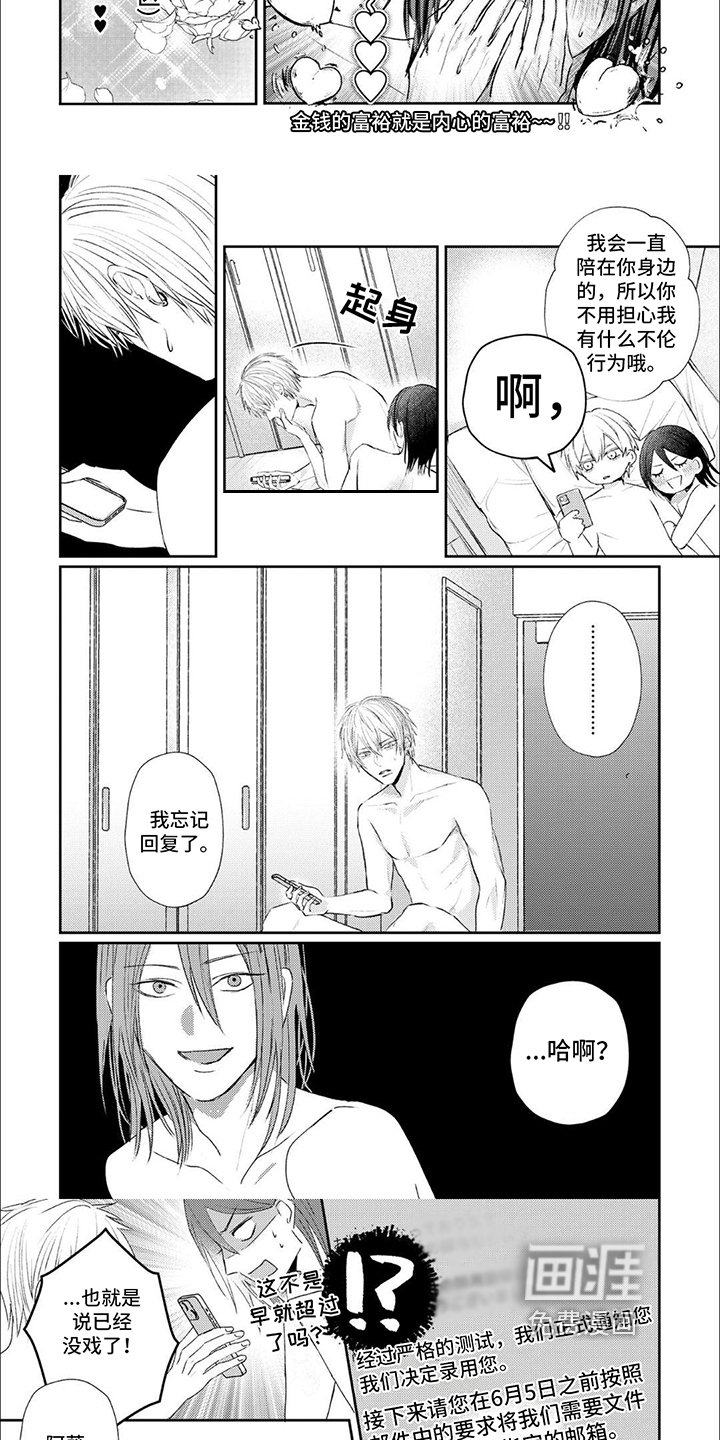 第14章：专属主人公
