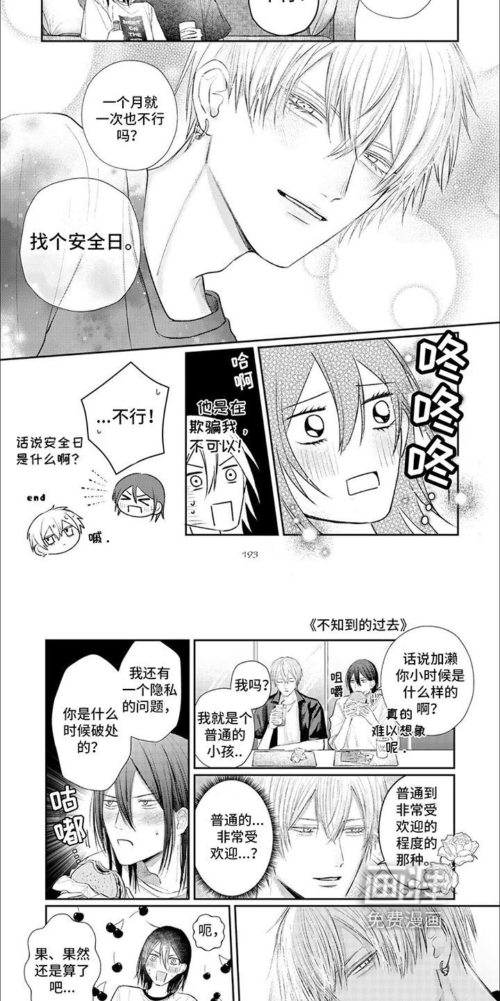 第16章：【番外】打破记录