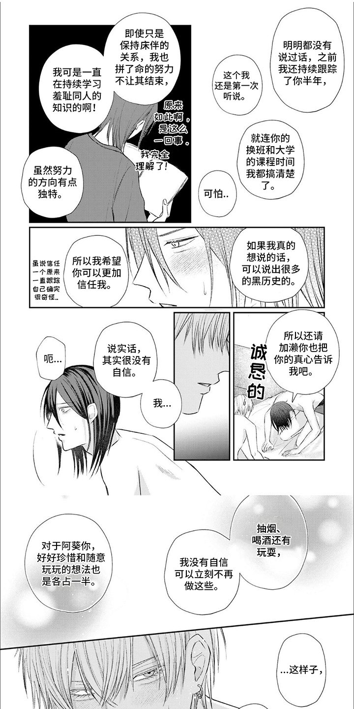第3章：恋人