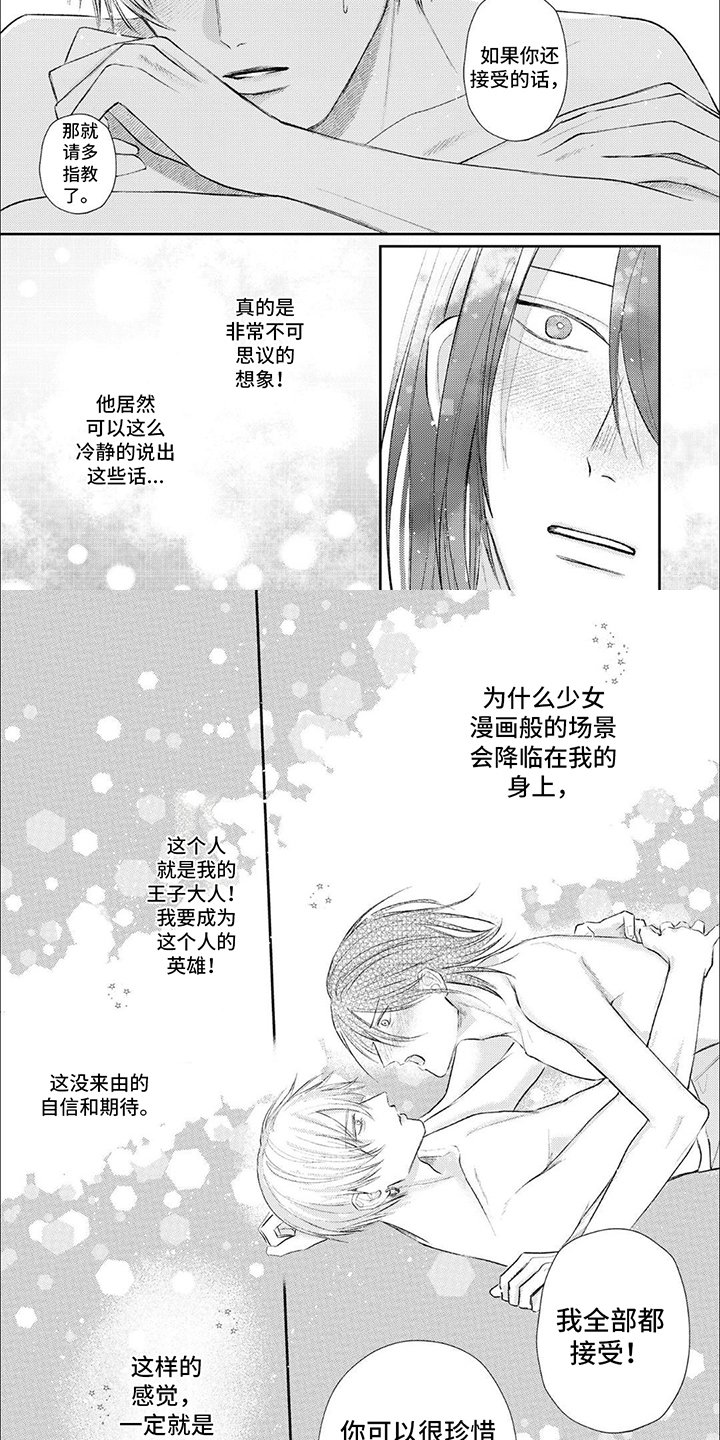 第3章：恋人
