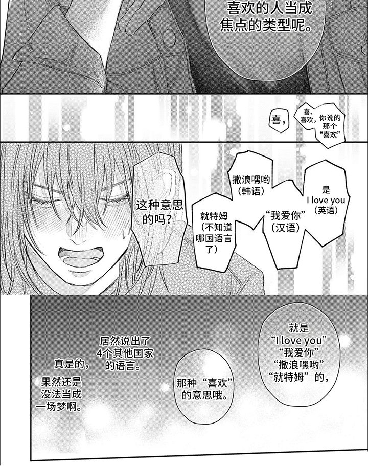 第4章：喜欢