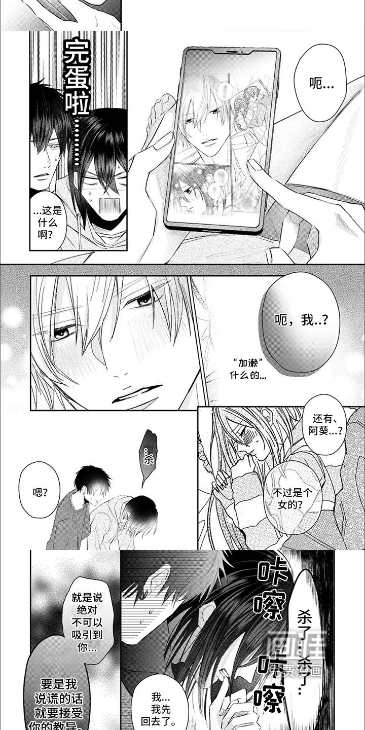 第6章：嫉妒