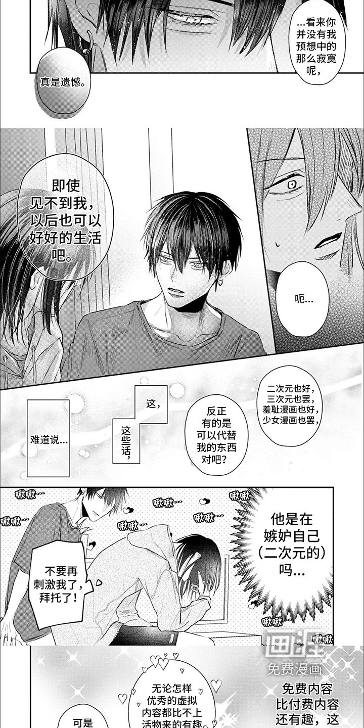 第6章：嫉妒