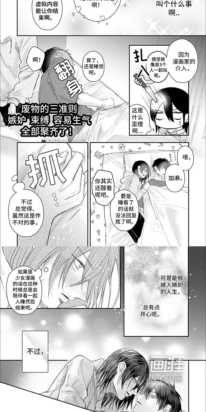 第6章：嫉妒