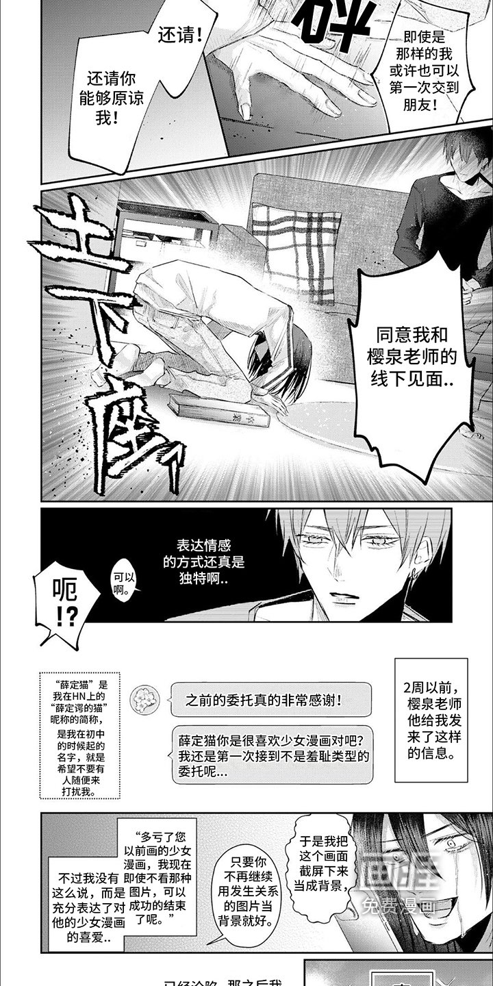 第7章：线下见面