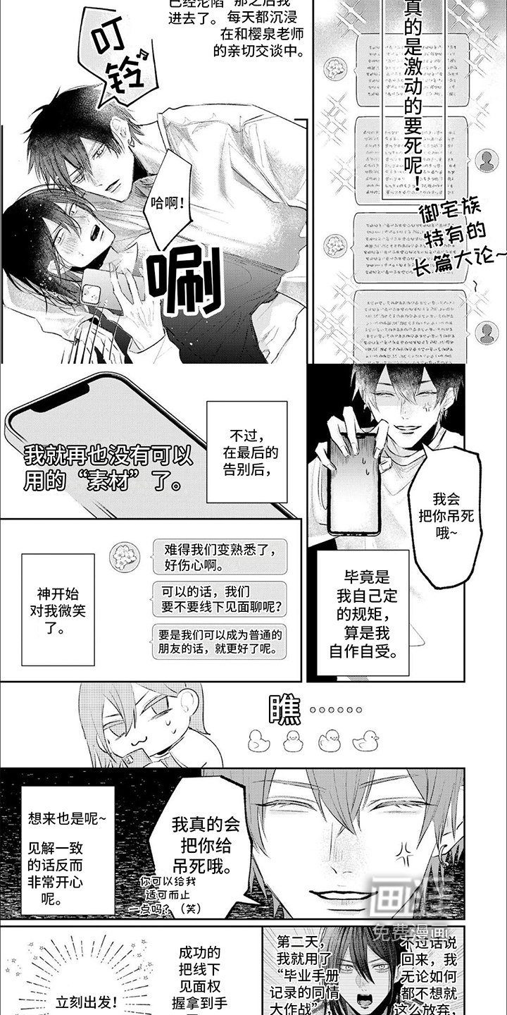 第7章：线下见面