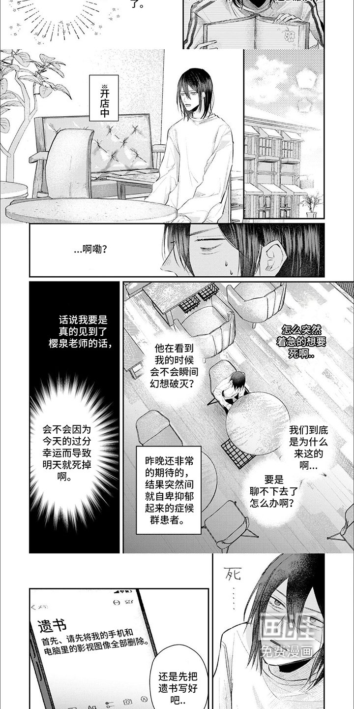 第7章：线下见面