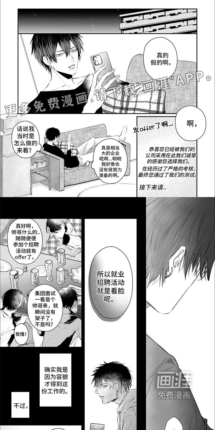 第9章：虚假的我