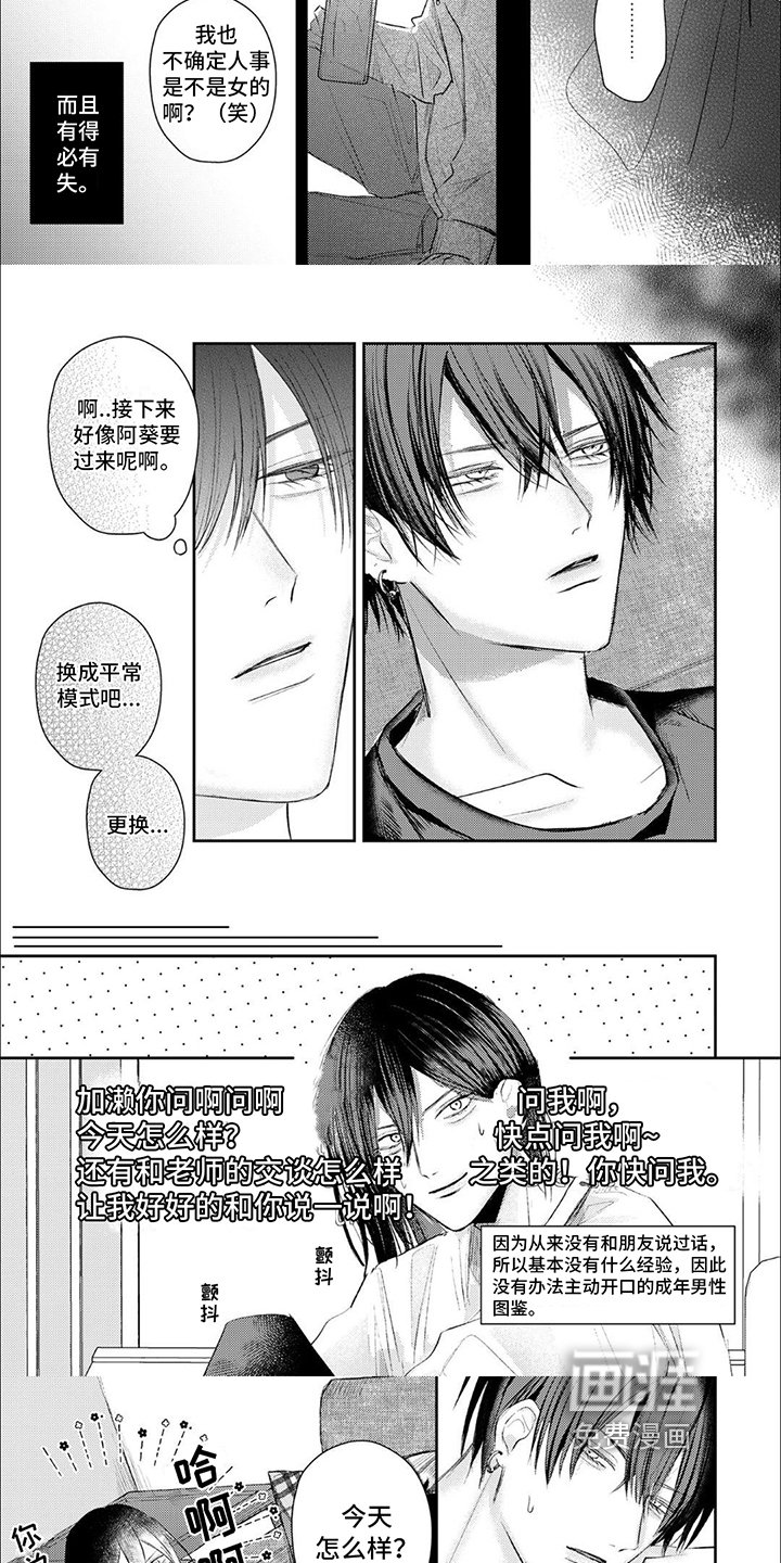 第9章：虚假的我