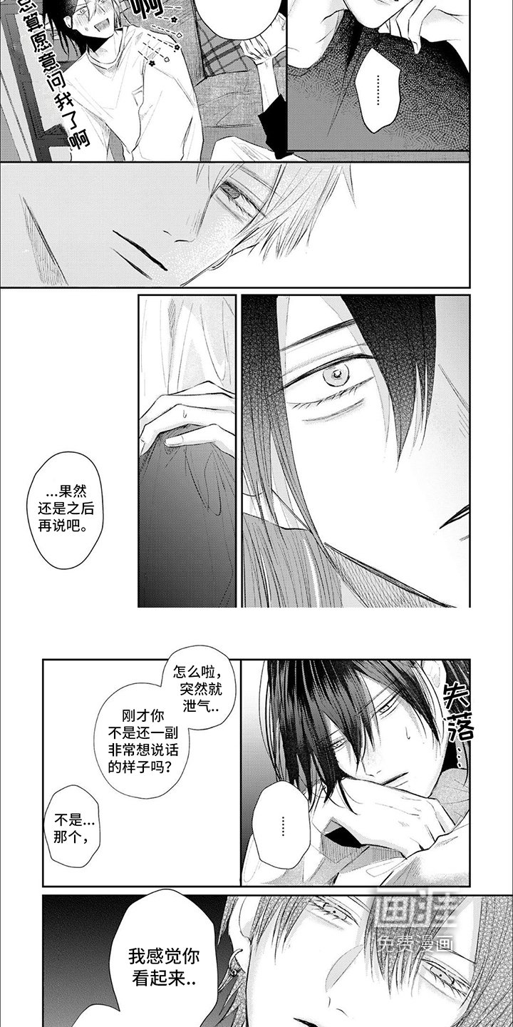 第9章：虚假的我