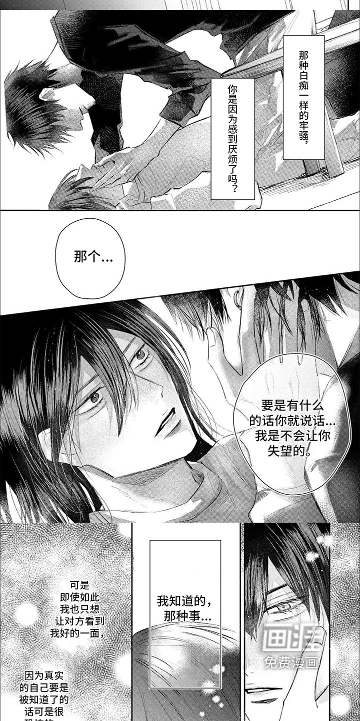 第9章：虚假的我