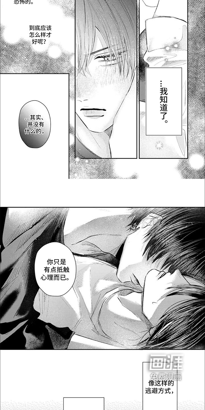 第9章：虚假的我