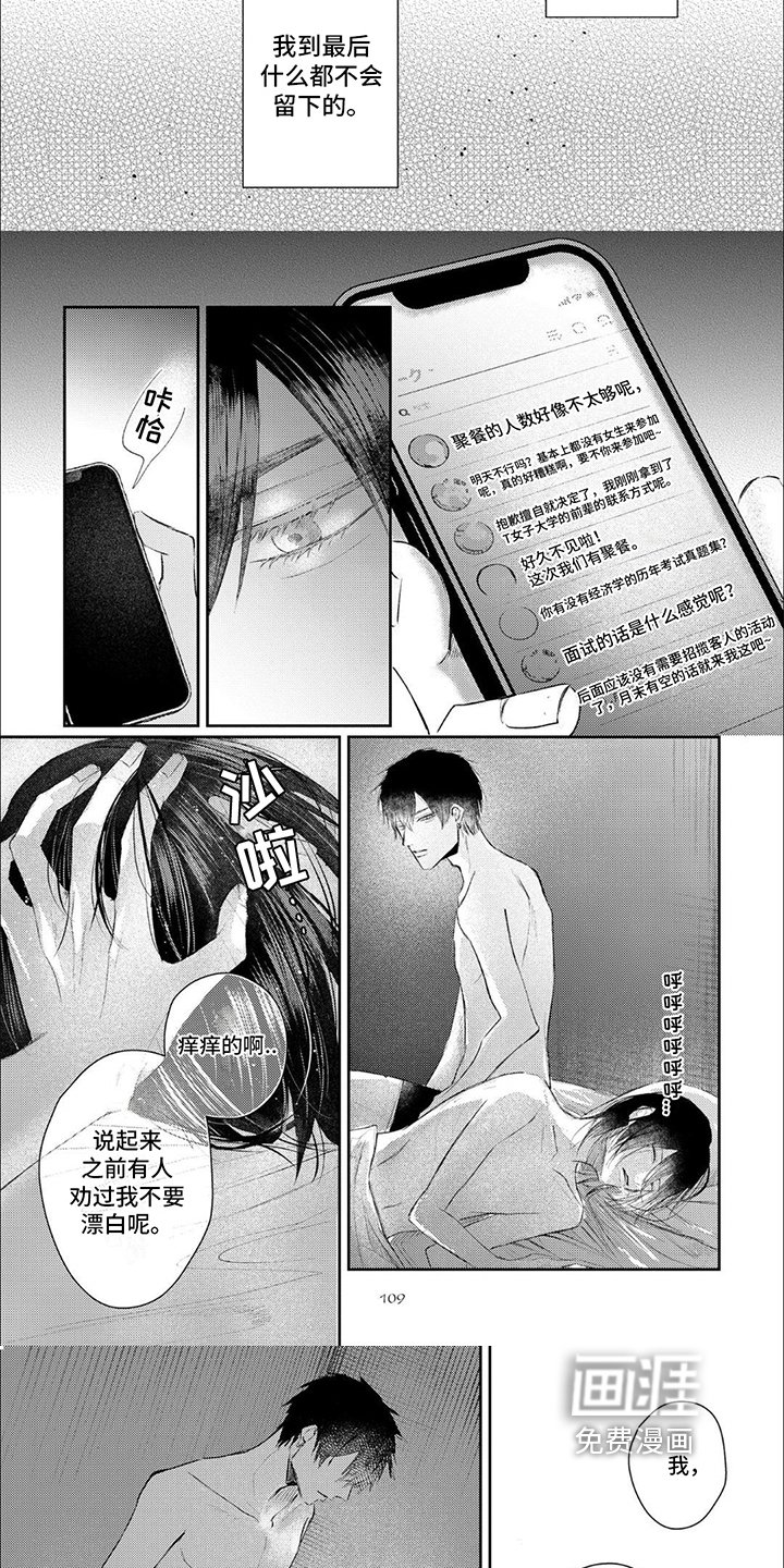 第9章：虚假的我