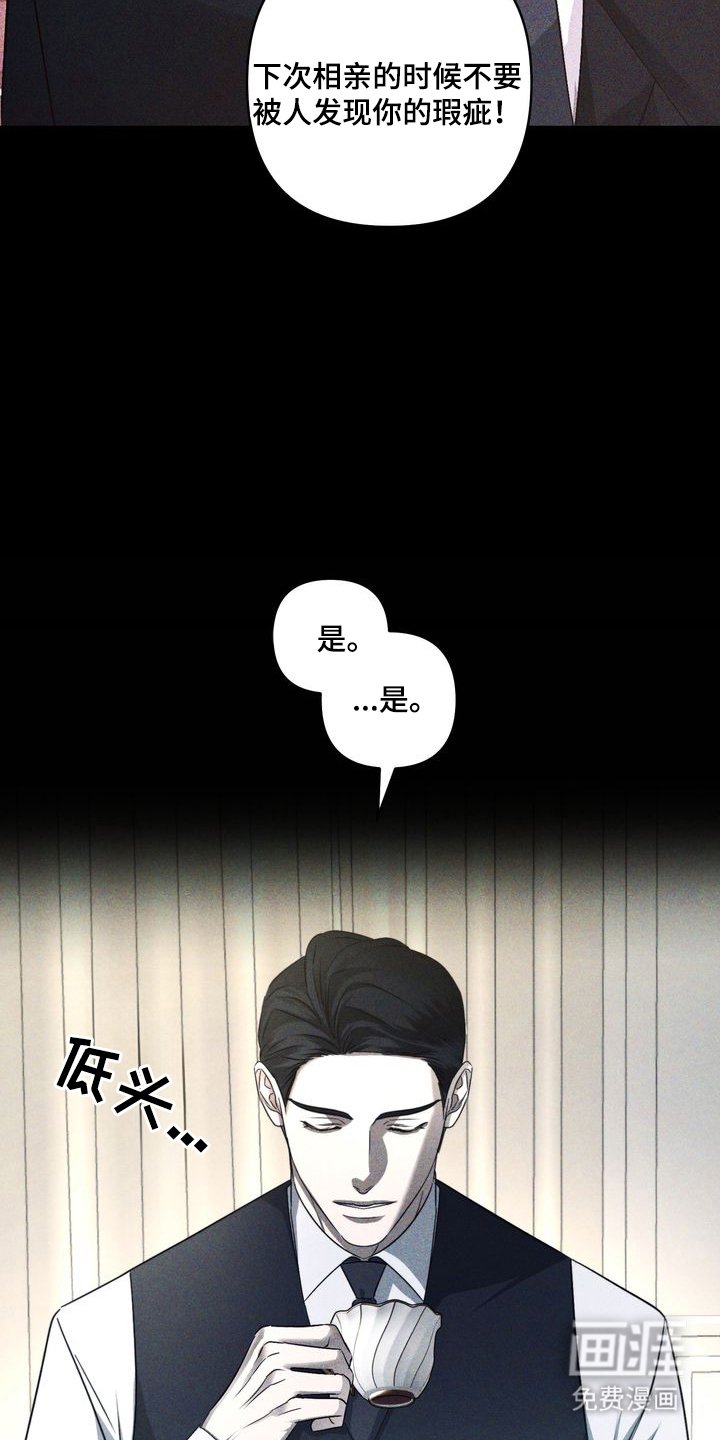 第1章：劣等标记：相亲