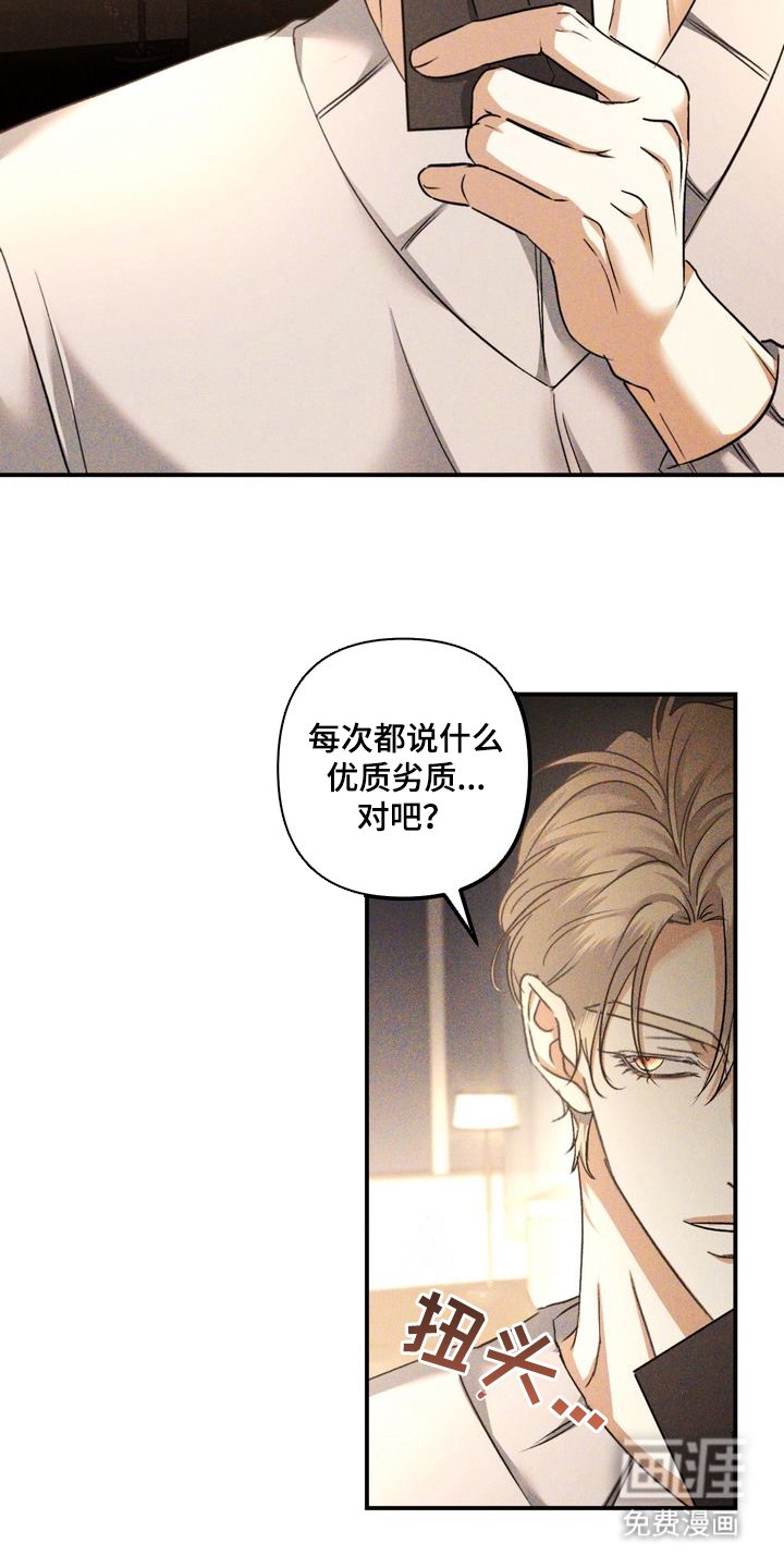 第3章：劣等标记 ：只有我可以