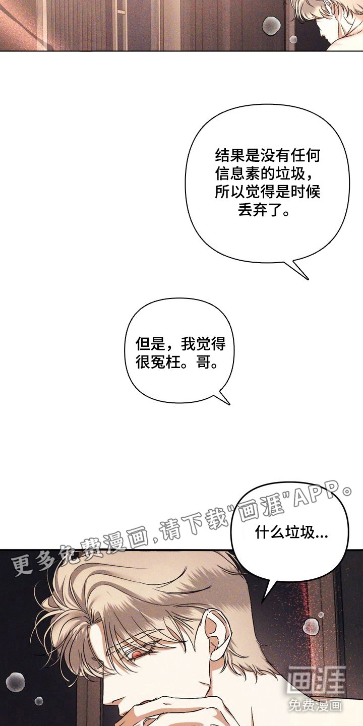 第4章：劣等标记：沦陷