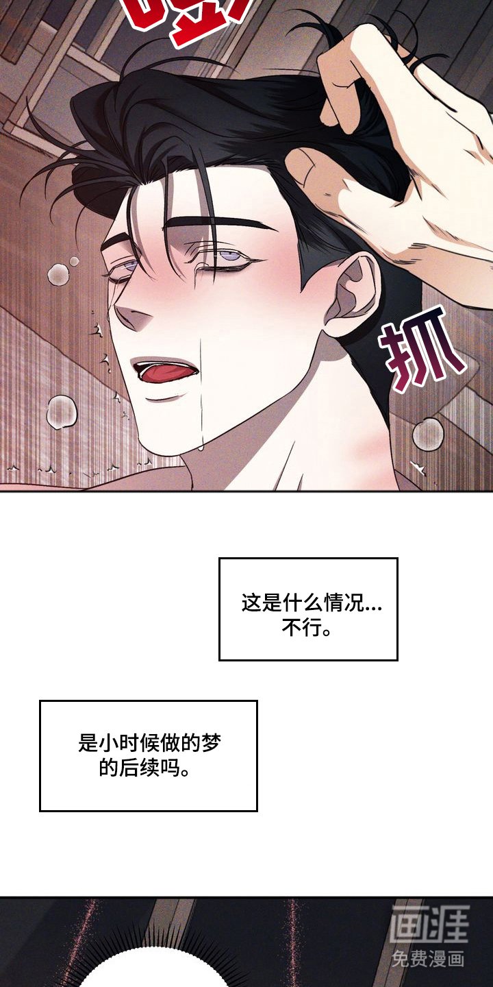 第4章：劣等标记：沦陷