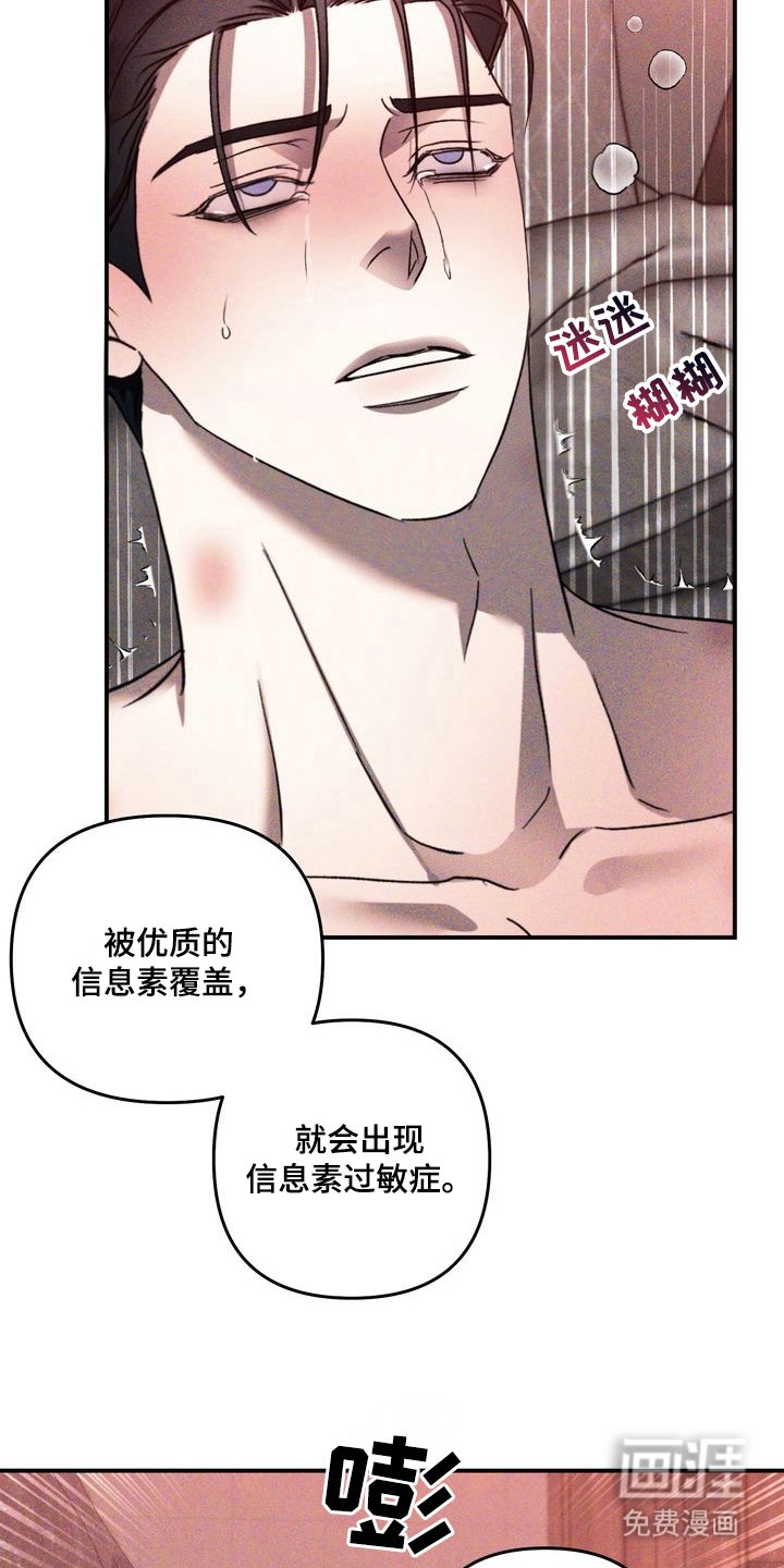 第6章：劣等标记：我造成的
