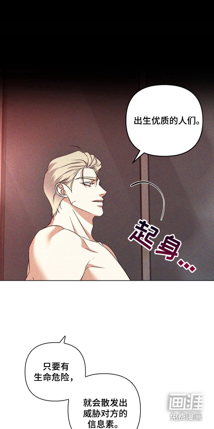 第8章：劣等标记：理由