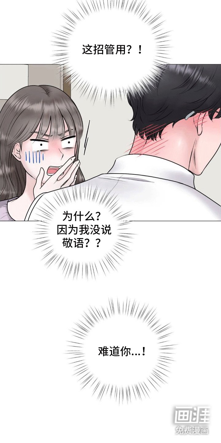 第4章：好感度上涨