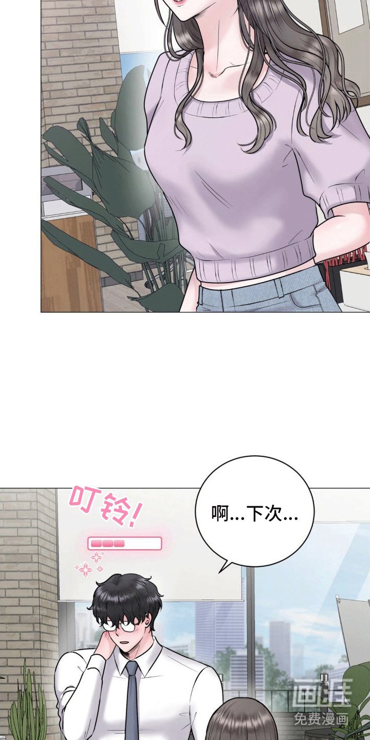 第4章：好感度上涨