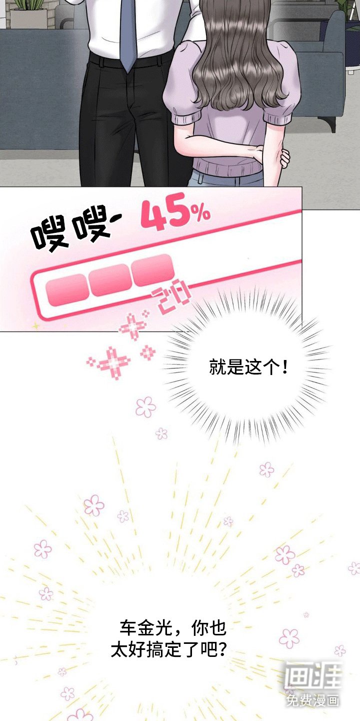 第4章：好感度上涨