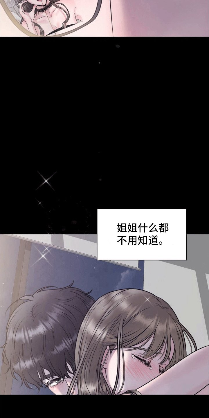 第8章：真相（完结）