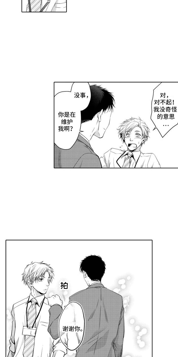 第1章：初见