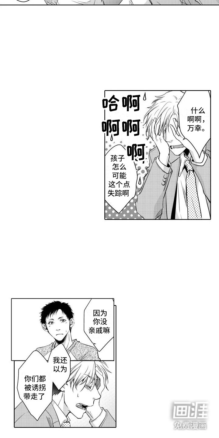 第12章：误会