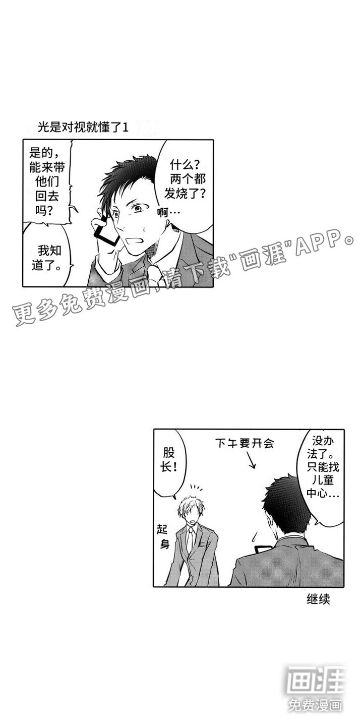 第18章：见面