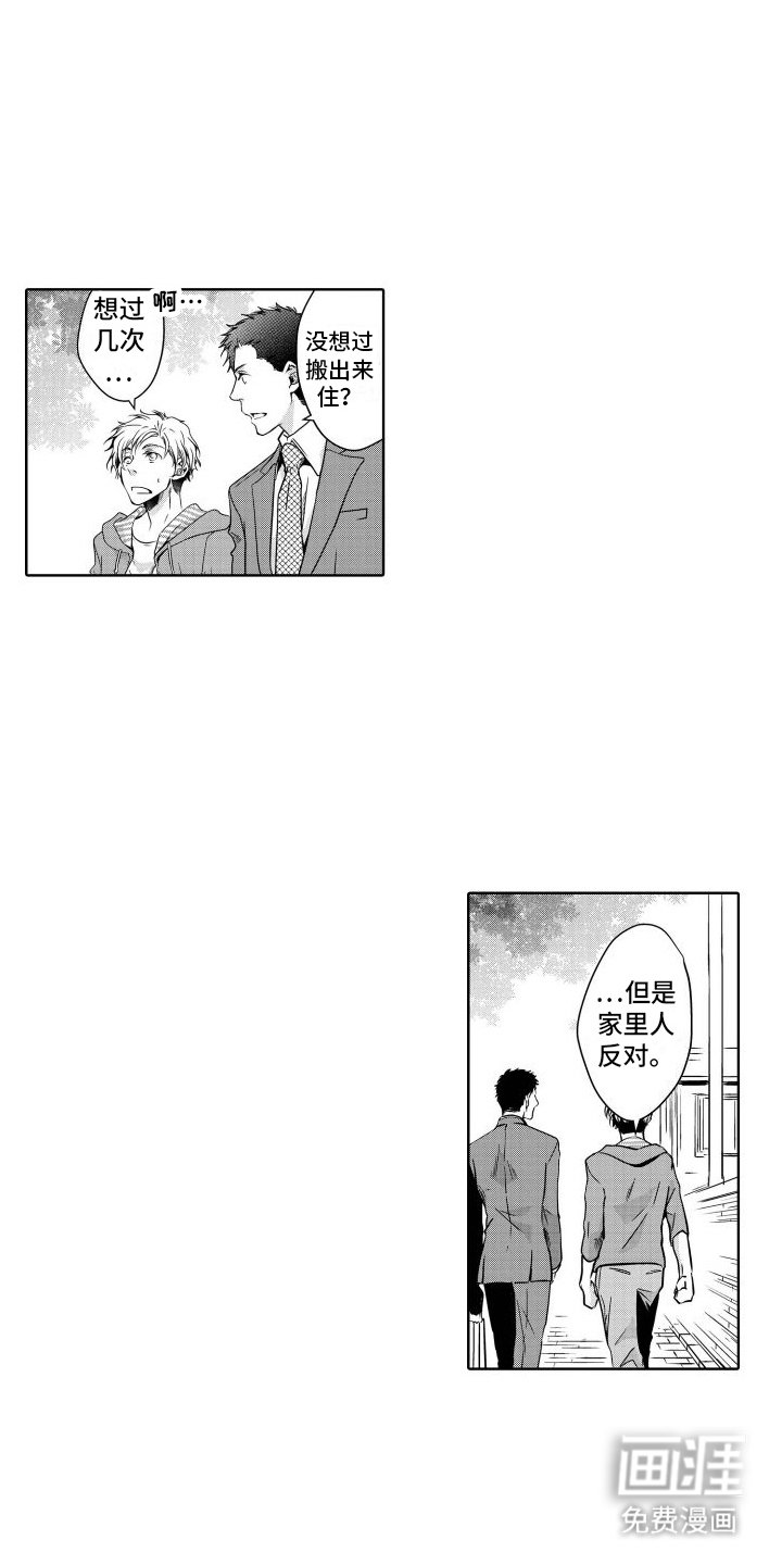 第18章：见面