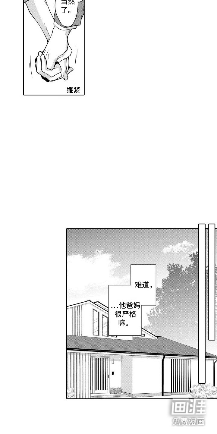 第18章：见面