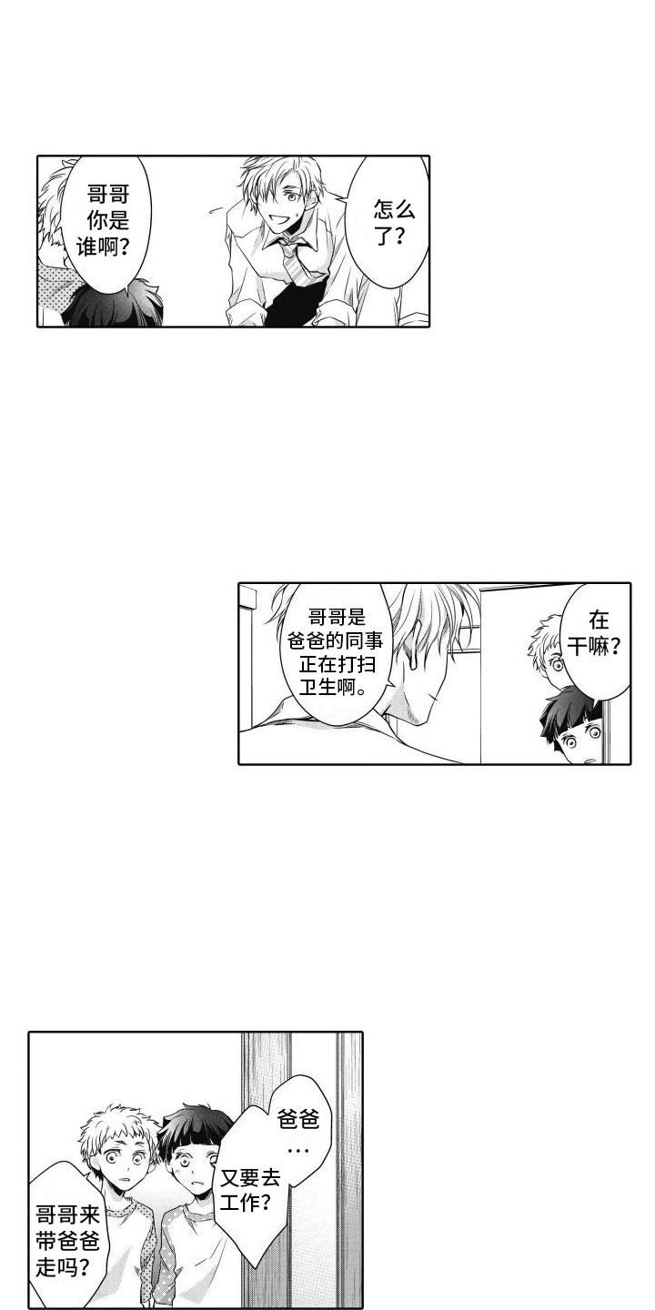 第3章：相识