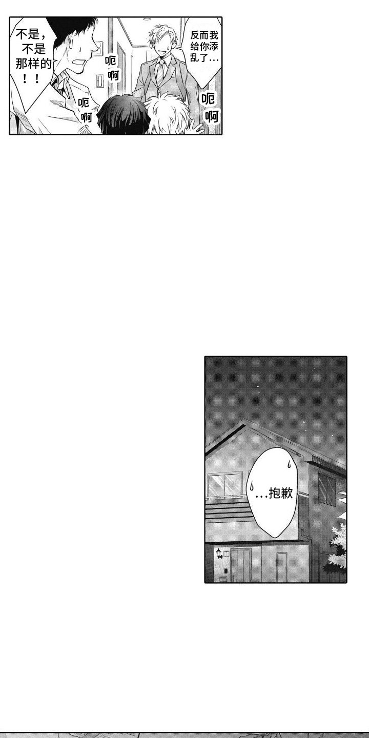 第3章：相识
