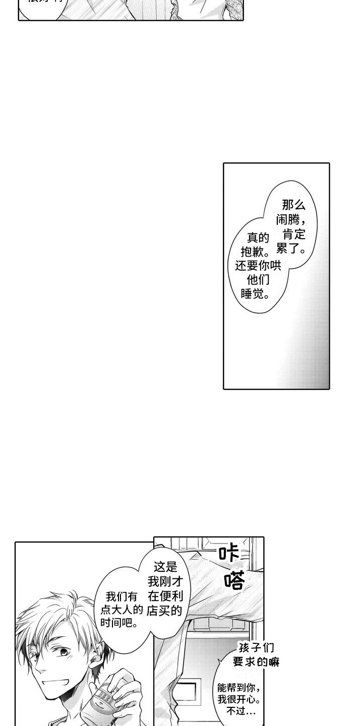 第3章：相识