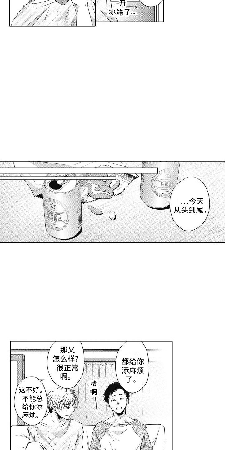 第3章：相识