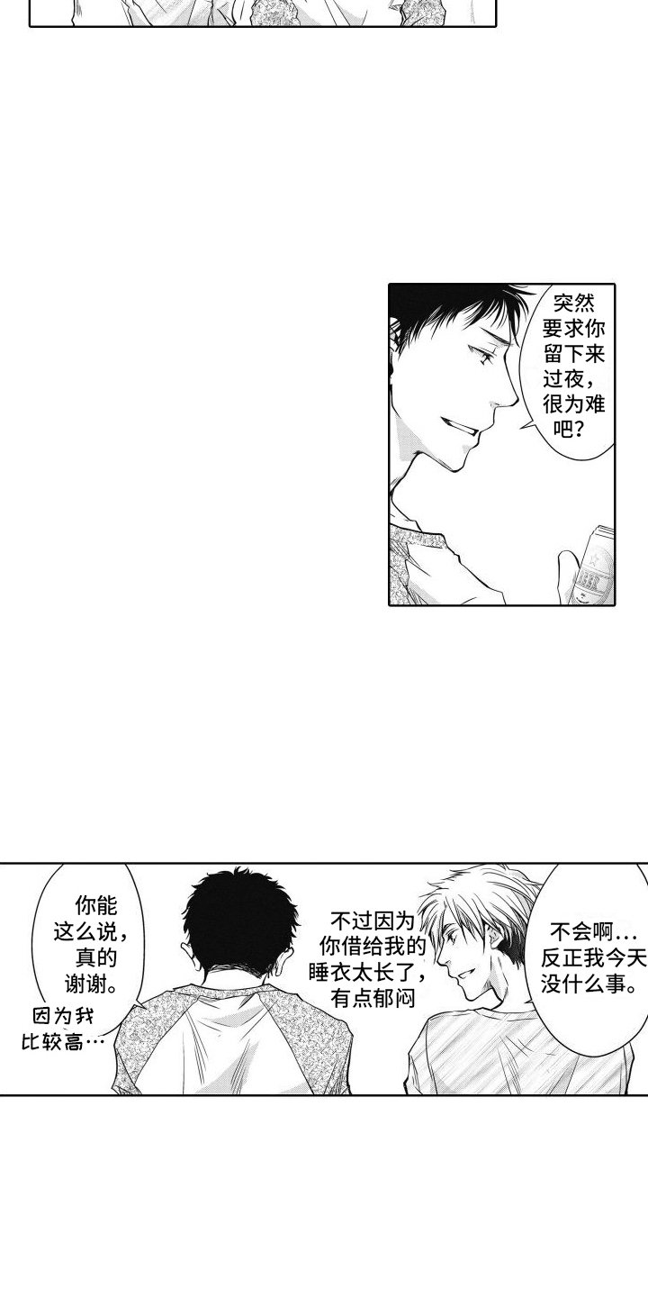 第3章：相识
