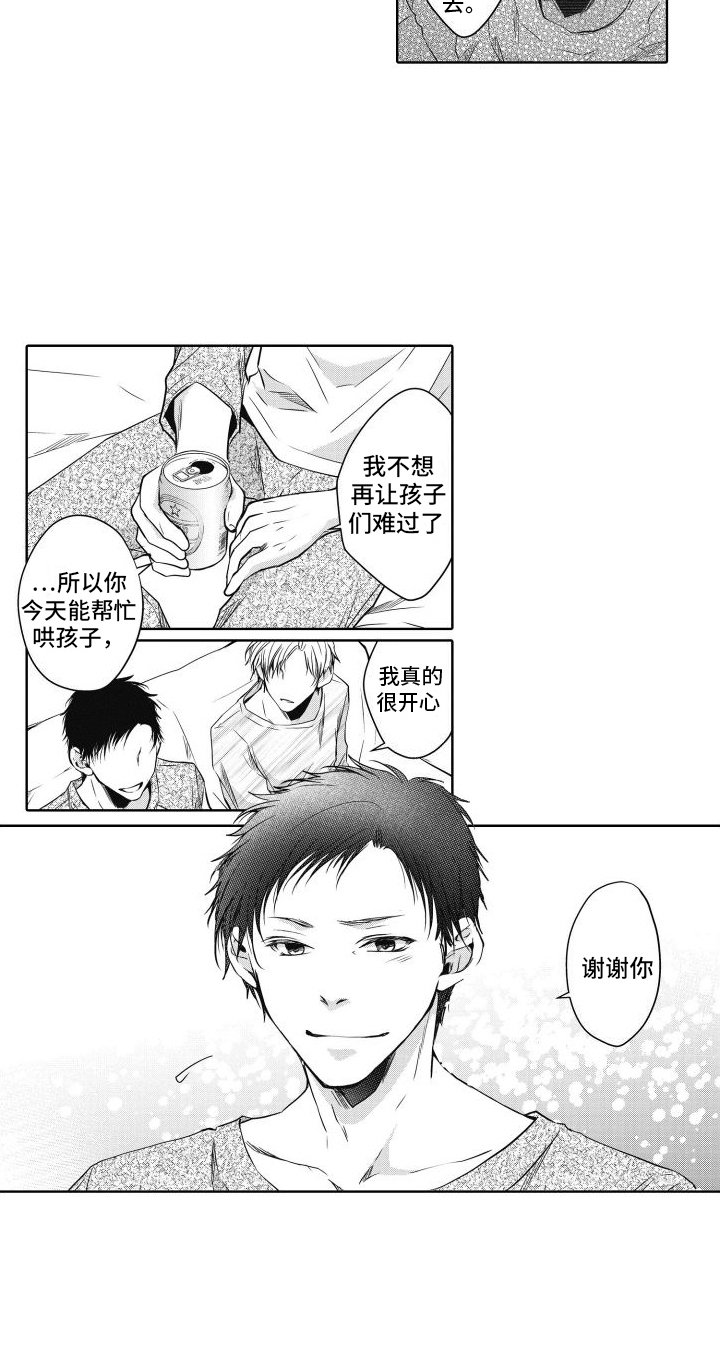 第3章：相识