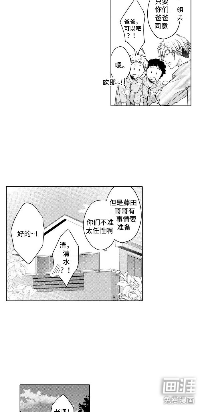 第5章：周末