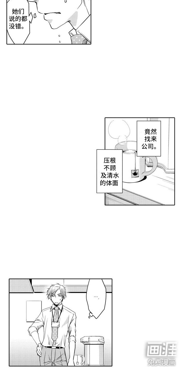 第7章：妻子