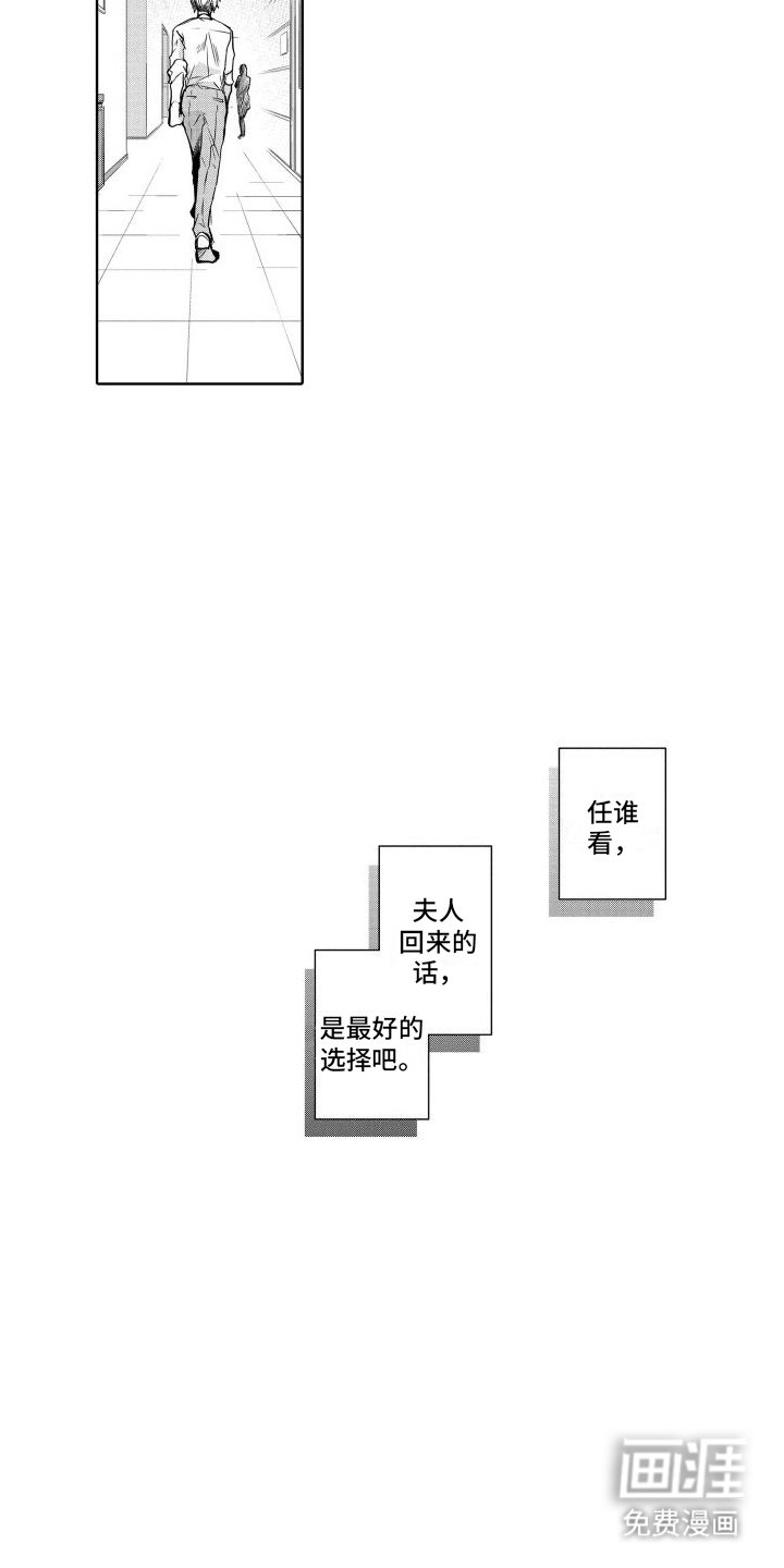 第7章：妻子