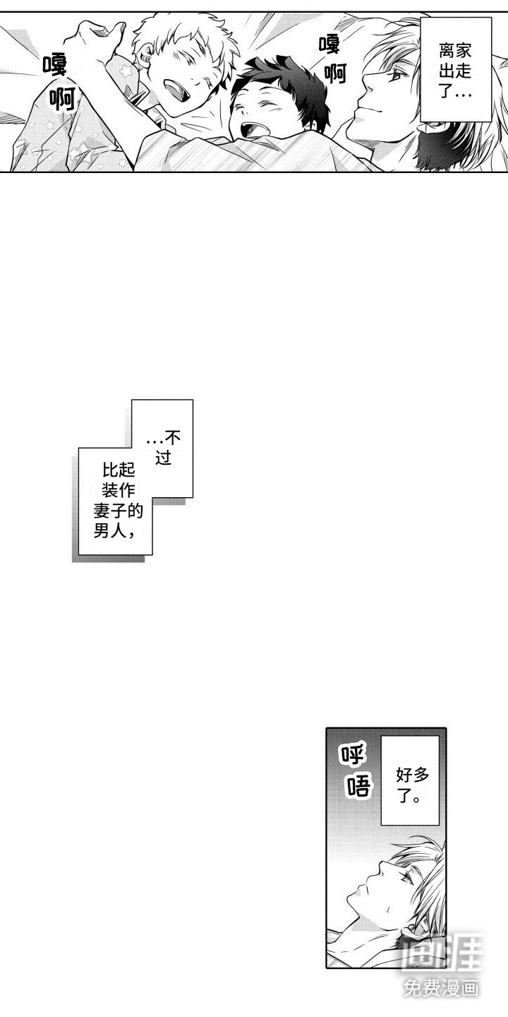 第7章：妻子