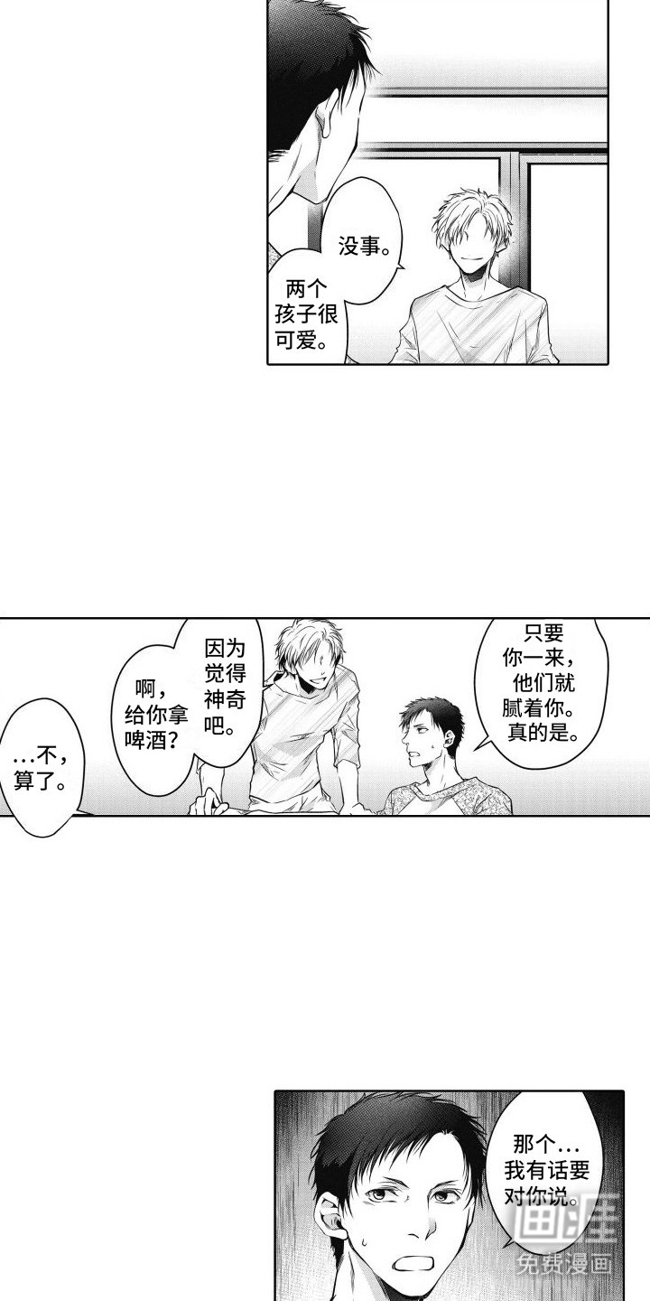 第8章：坦白