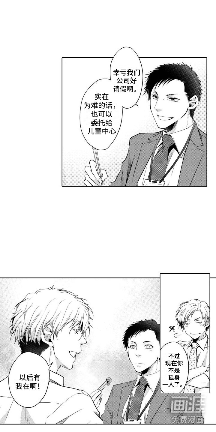 第9章：一家人