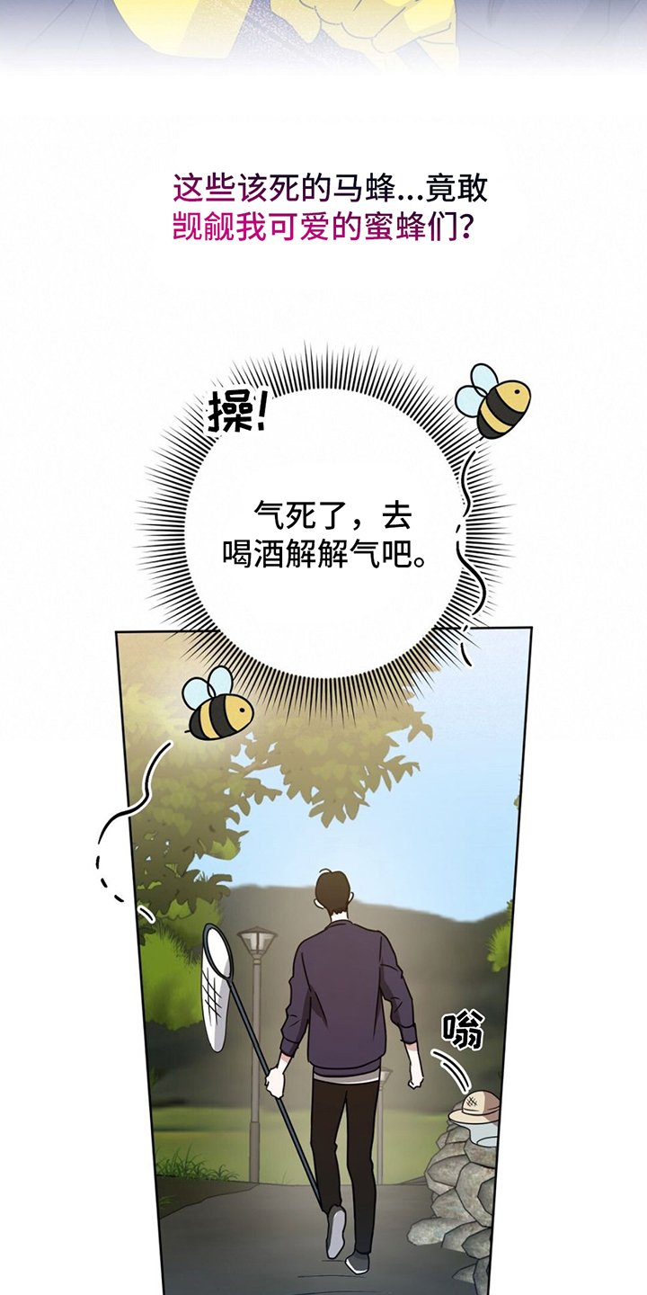 第1章：养蜂人