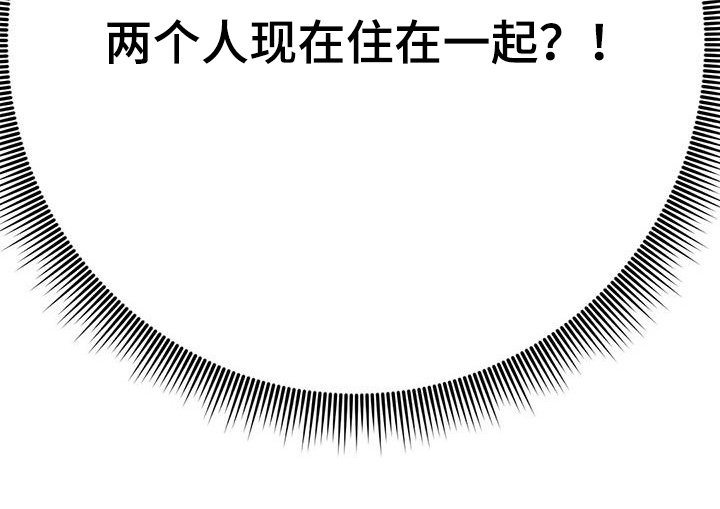 第100章：住在一起