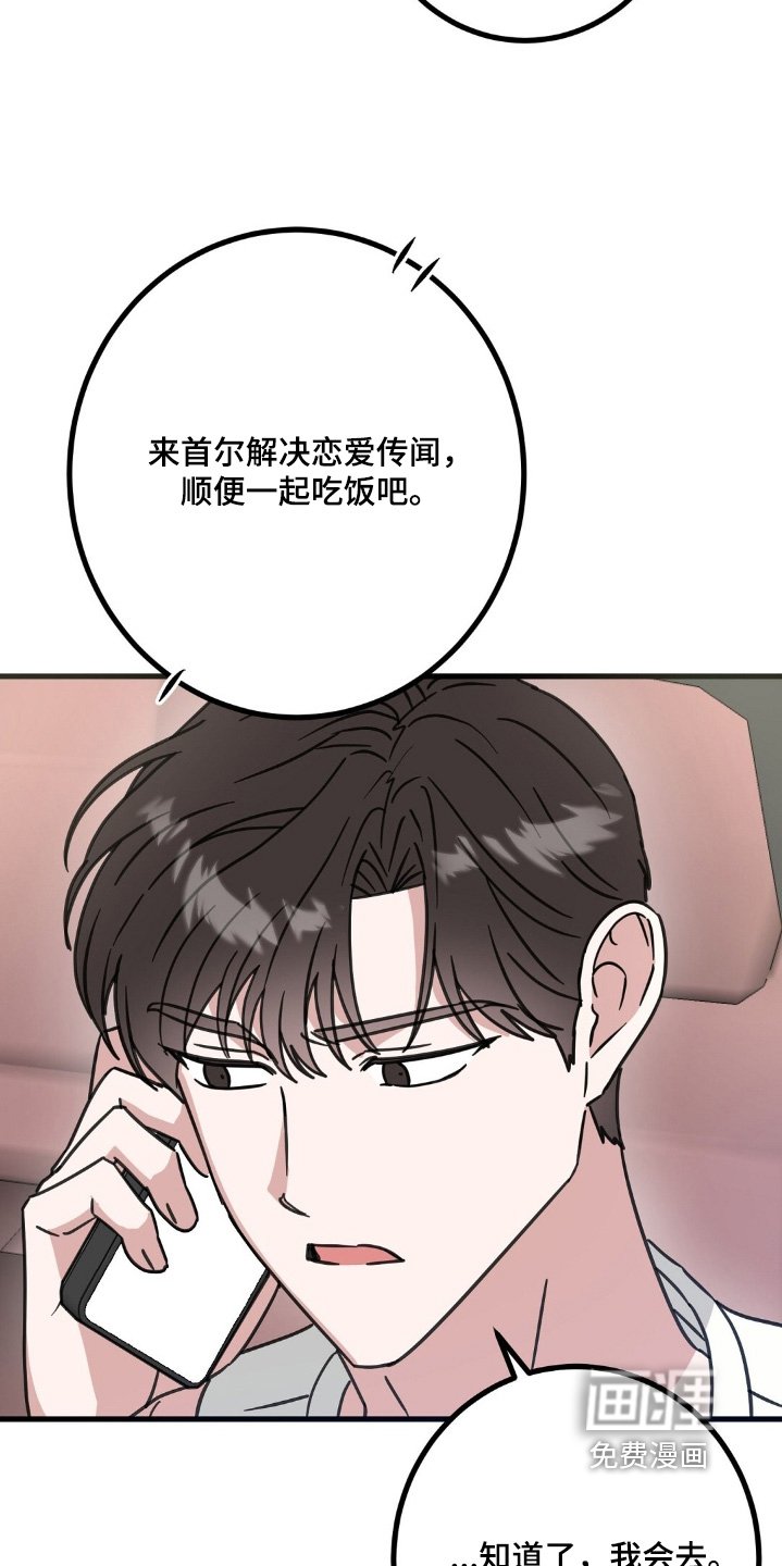 第123章：绯闻