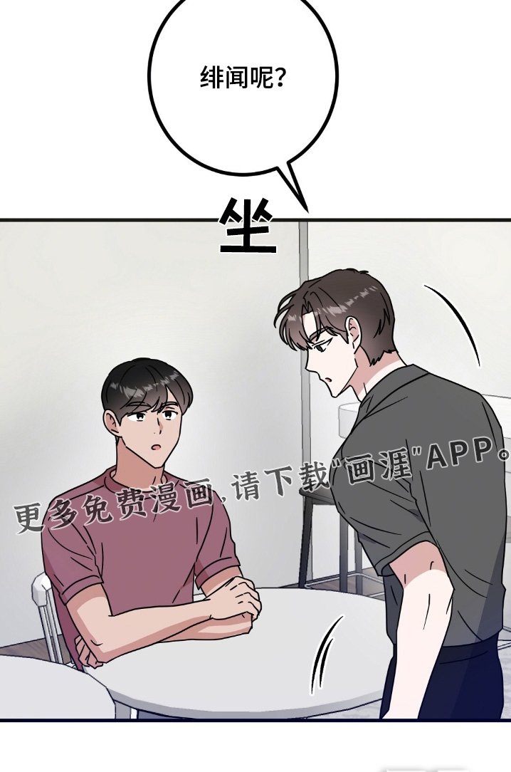 第123章：绯闻