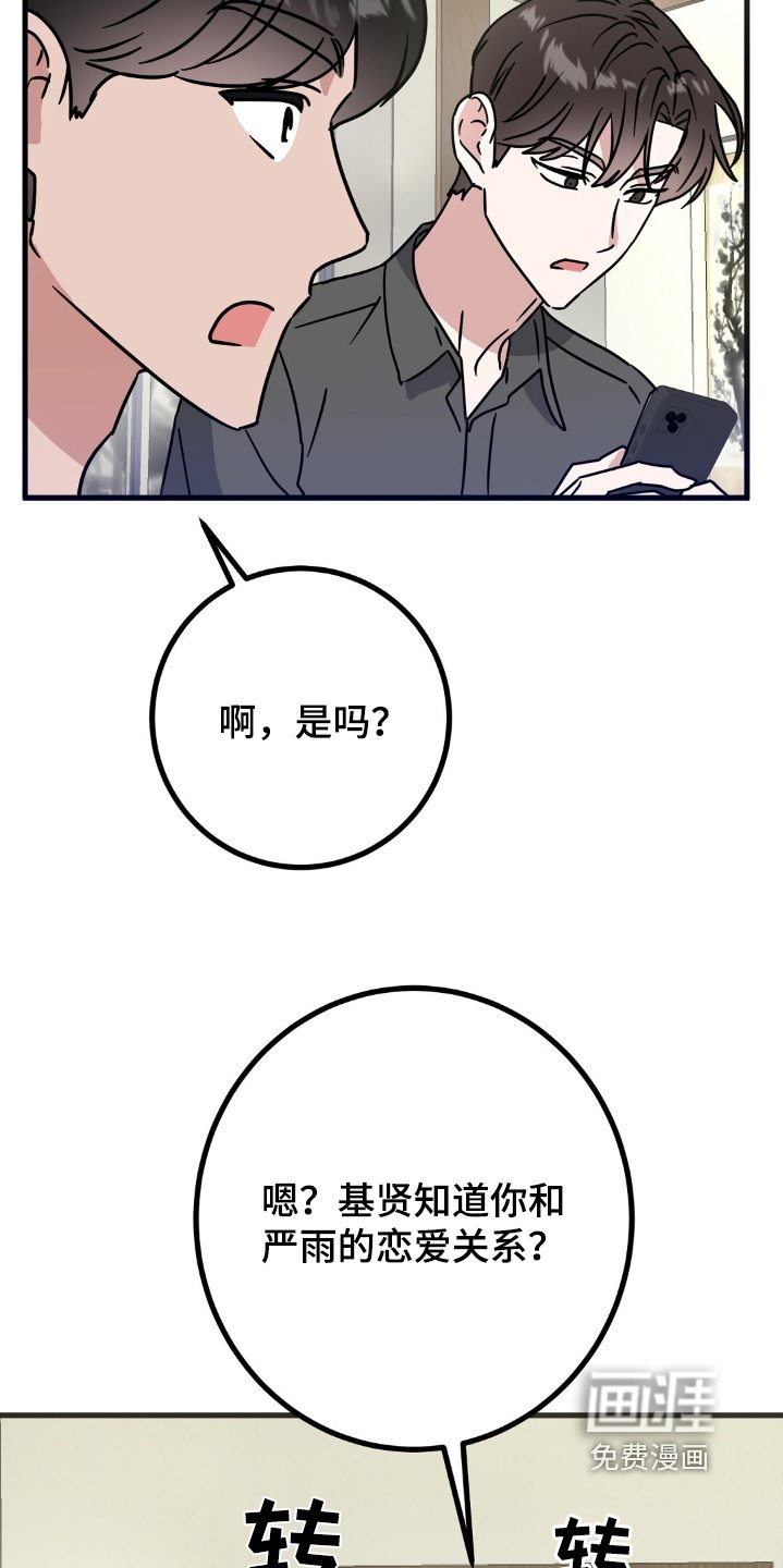 第124章：恋爱关系