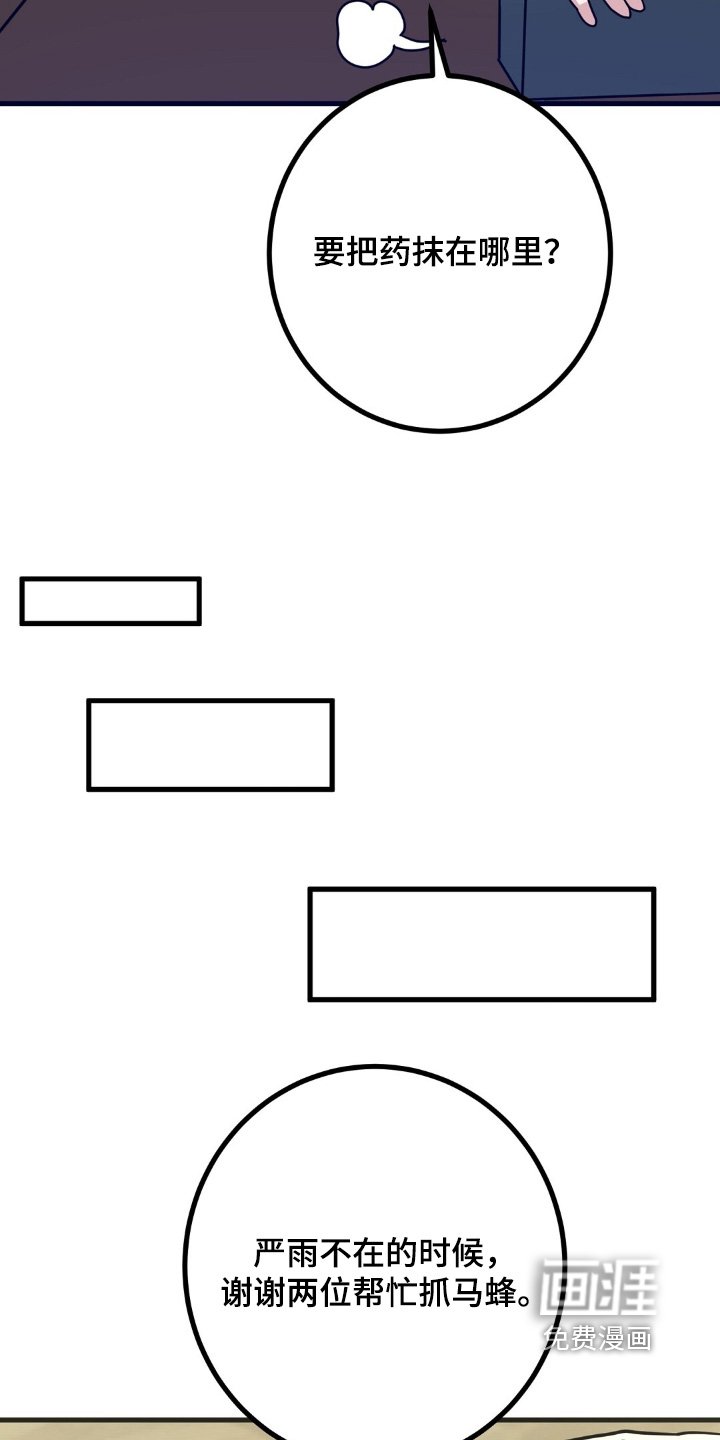 第142章：涂药